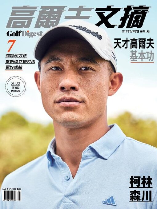 Title details for Golf Digest Taiwan 高爾夫文摘 by Acer Inc. - Available